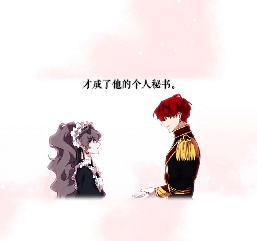 当恶女恋爱时31.公主的私人秘书