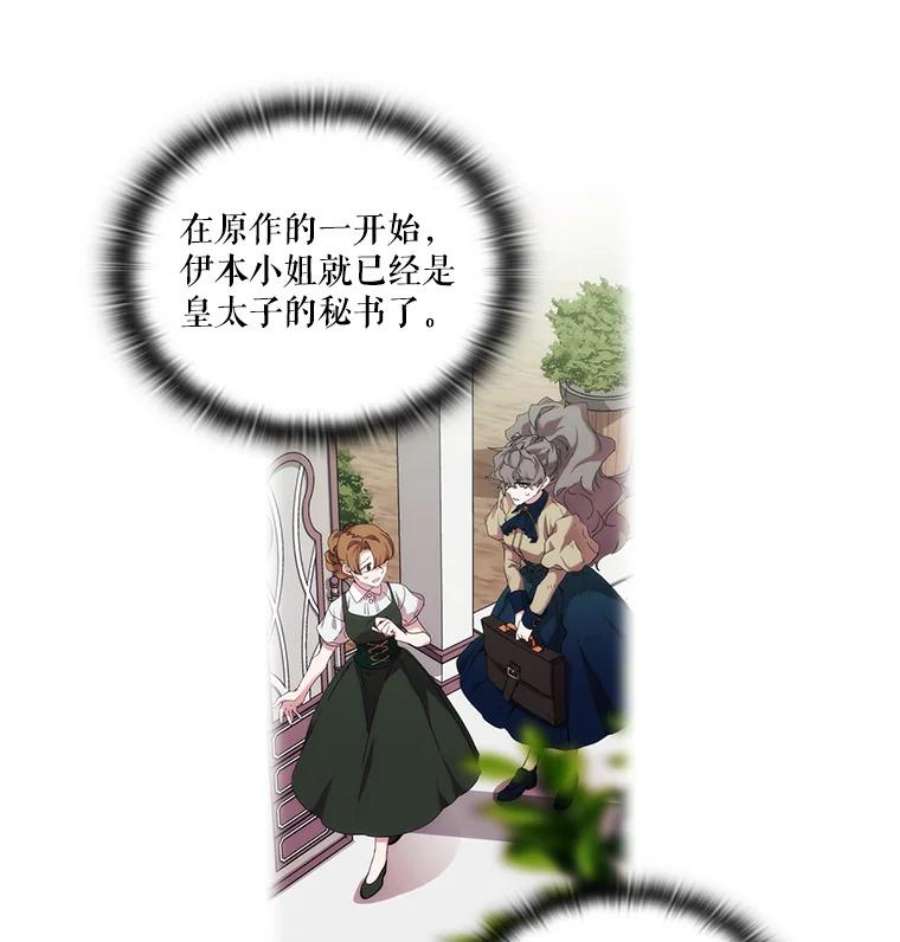 当恶女恋爱时31.公主的私人秘书