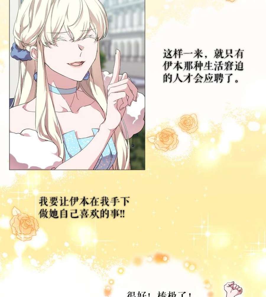 当恶女恋爱时31.公主的私人秘书