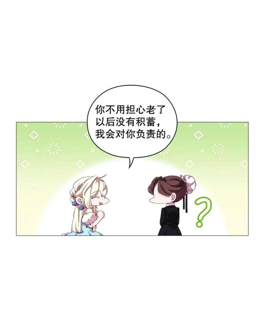 当恶女恋爱时31.公主的私人秘书