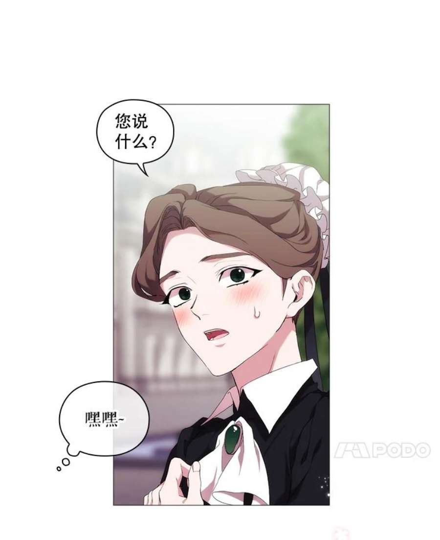 当恶女恋爱时31.公主的私人秘书