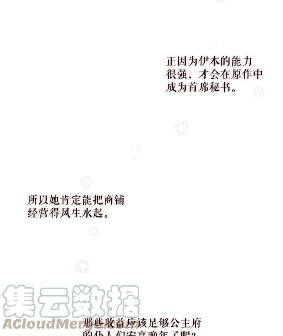 当恶女恋爱时31.公主的私人秘书