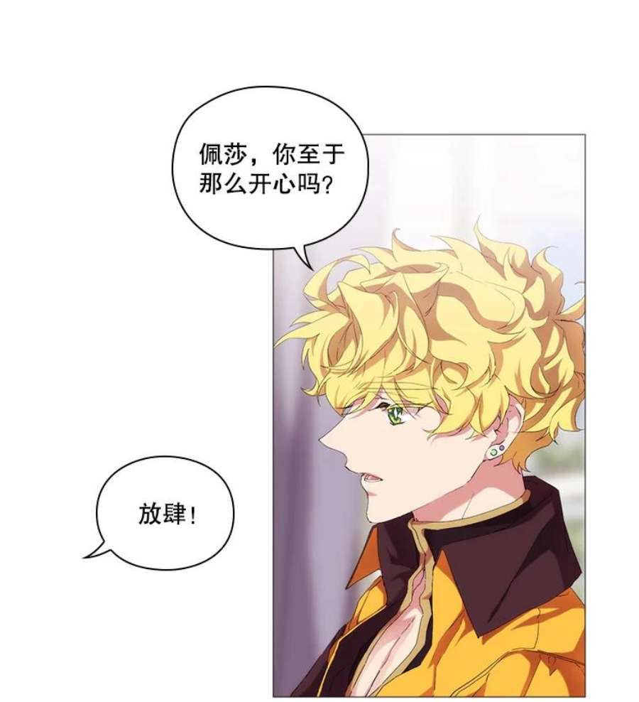 当恶女恋爱时31.公主的私人秘书