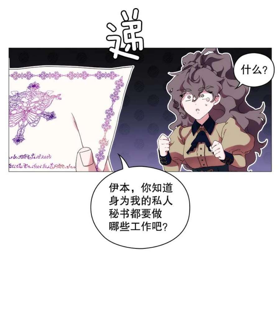 当恶女恋爱时32.奇怪的梦