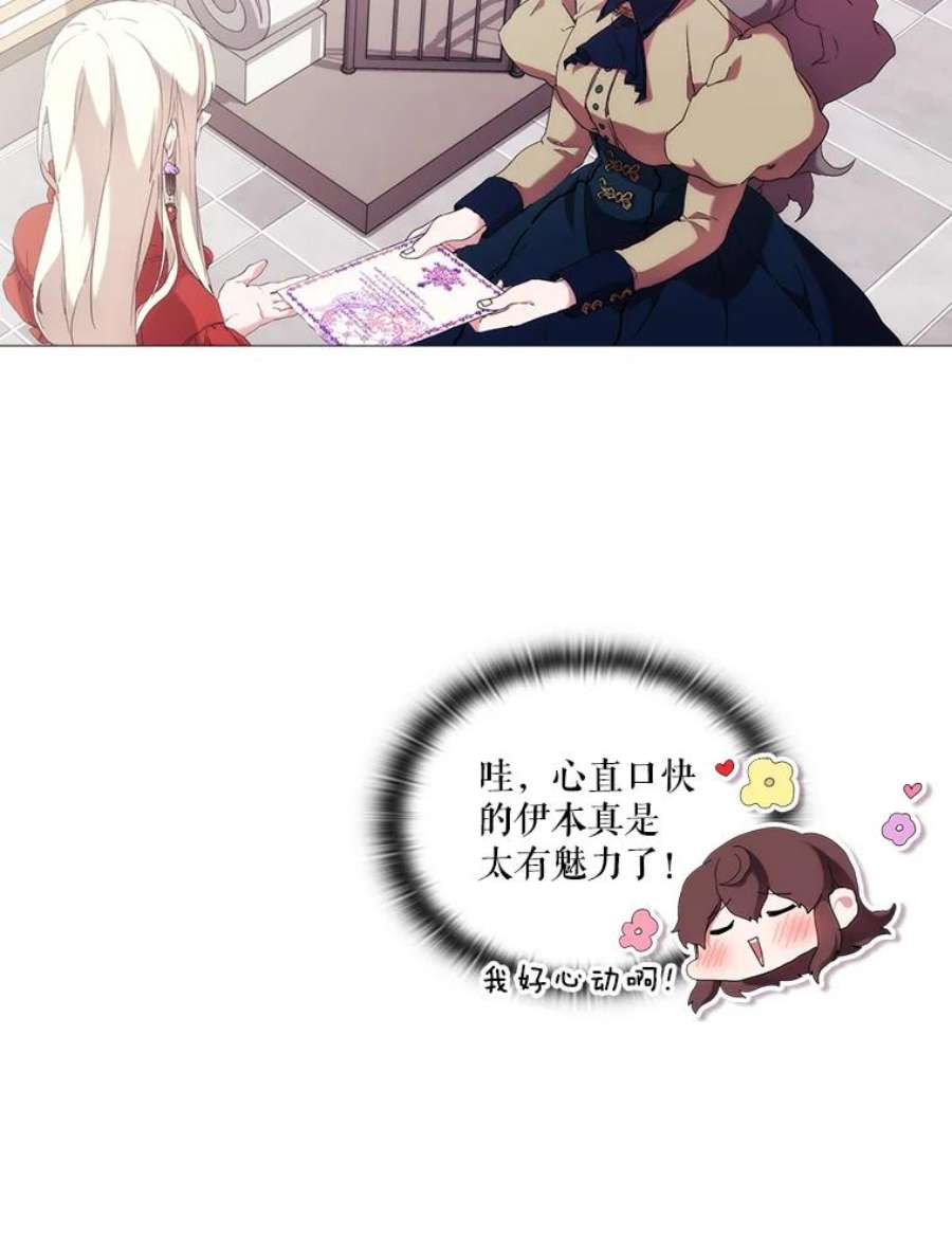 当恶女恋爱时32.奇怪的梦