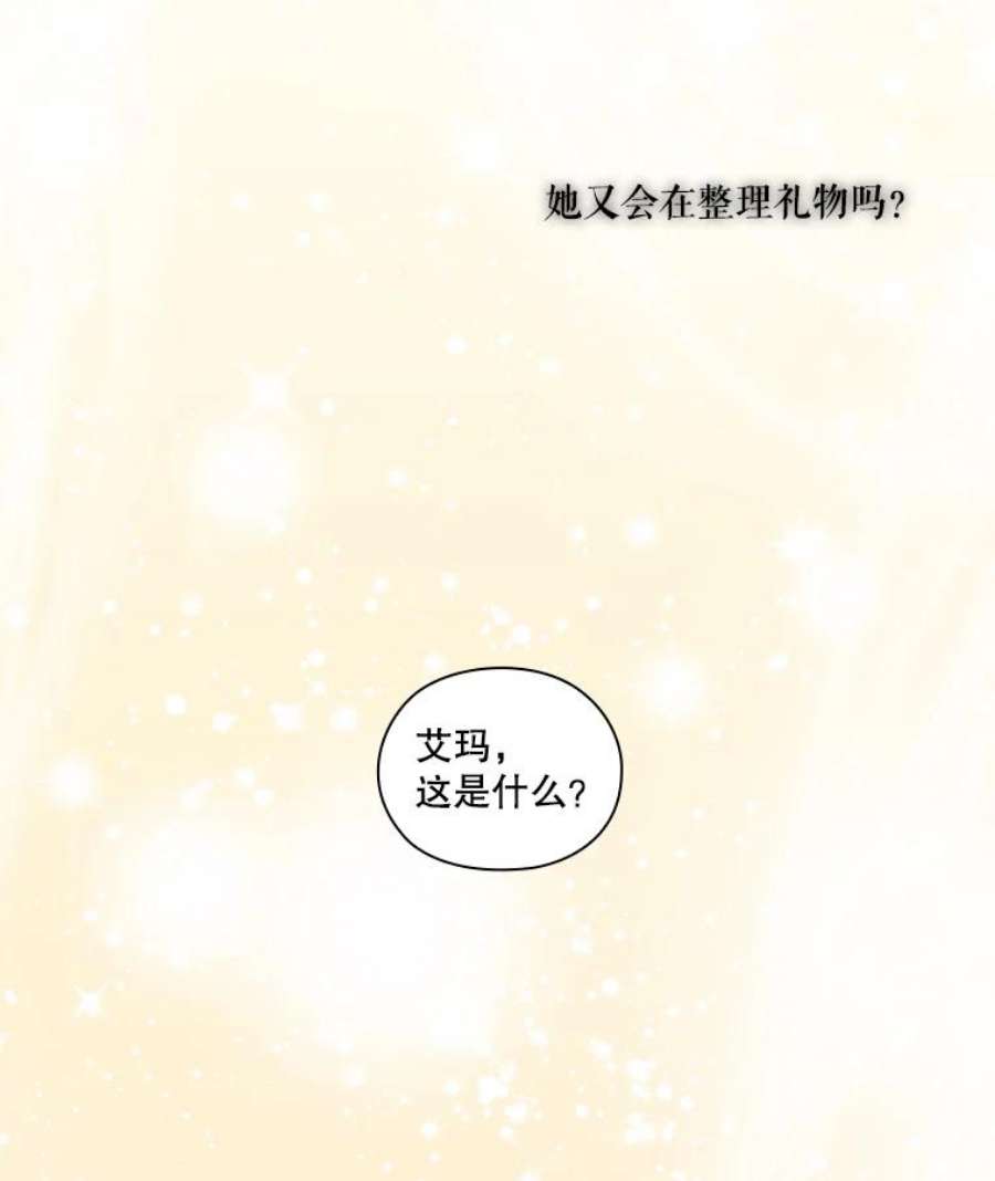 当恶女恋爱时32.奇怪的梦