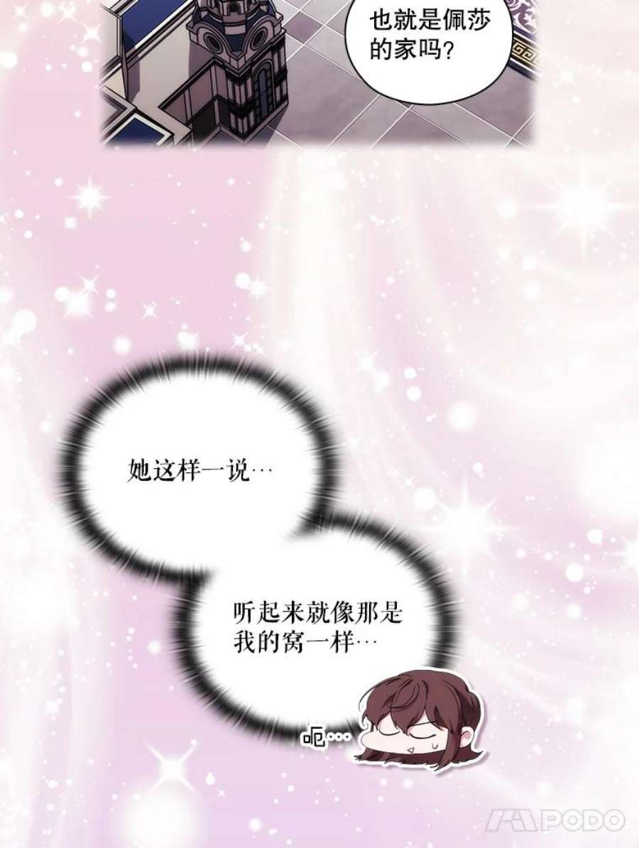 当恶女恋爱时32.奇怪的梦