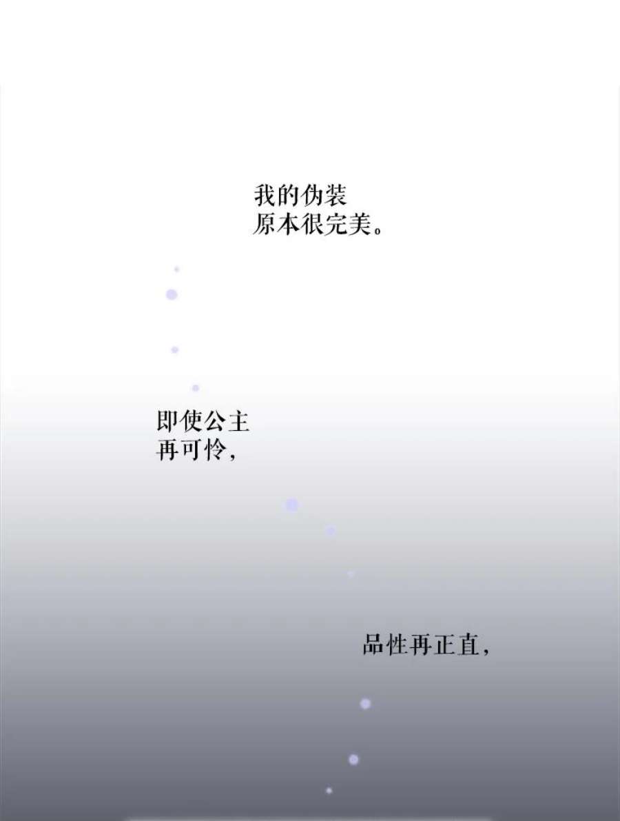 当恶女恋爱时36.公主的病