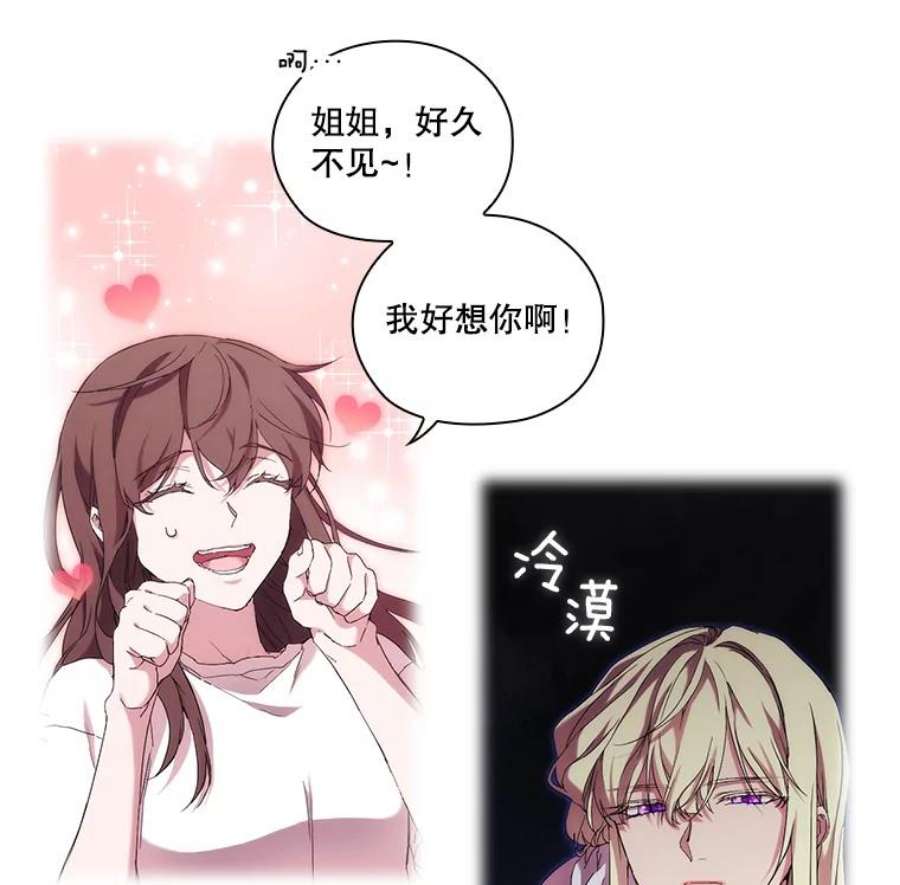 当恶女恋爱时37.找姐姐的方法