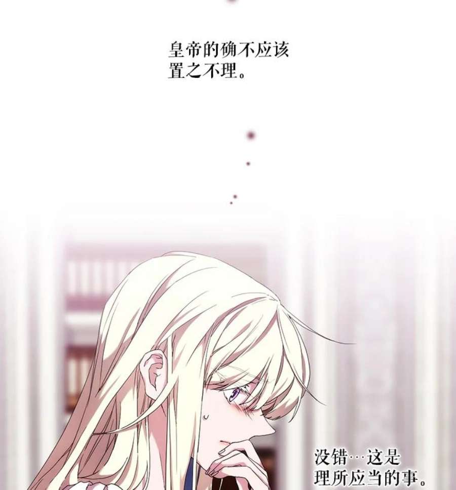 当恶女恋爱时38.皇帝的关心