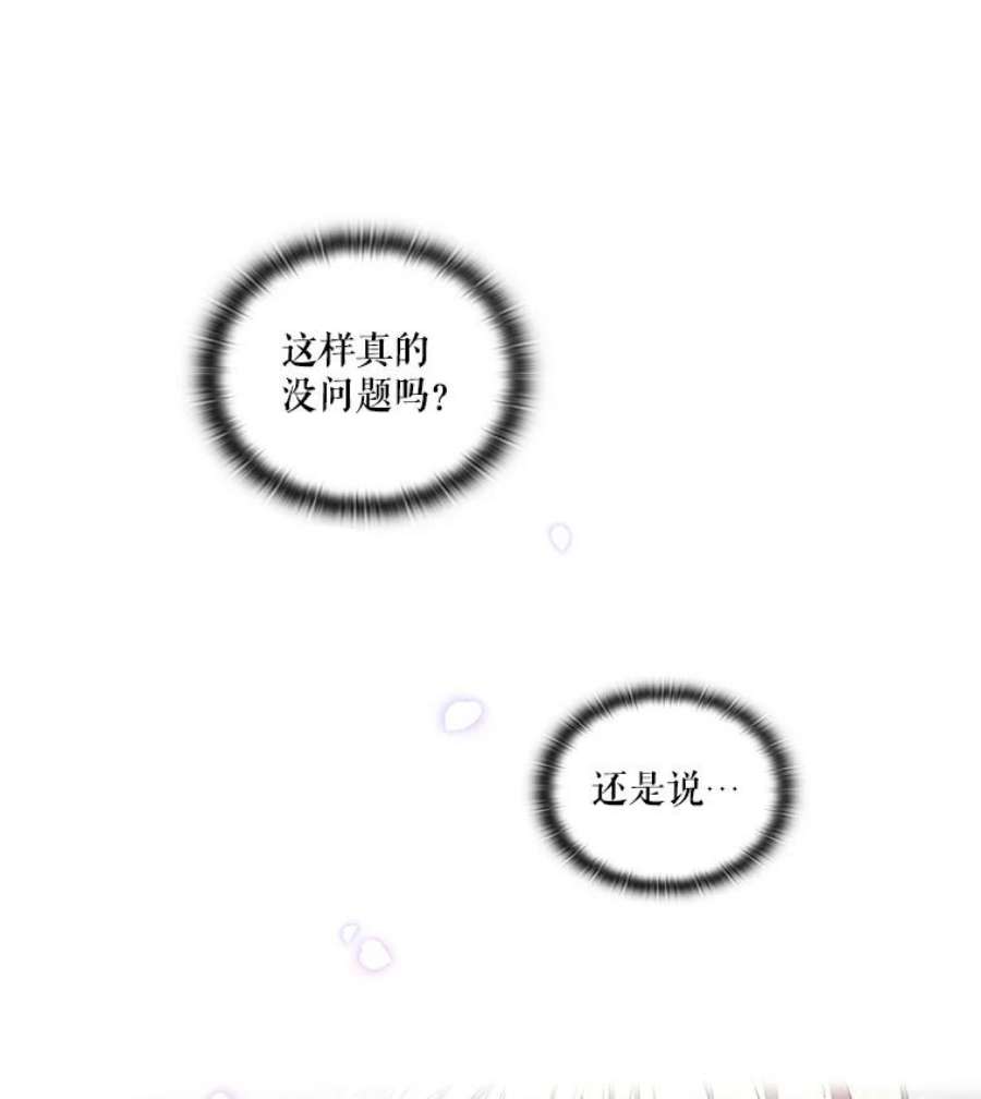 当恶女恋爱时38.皇帝的关心