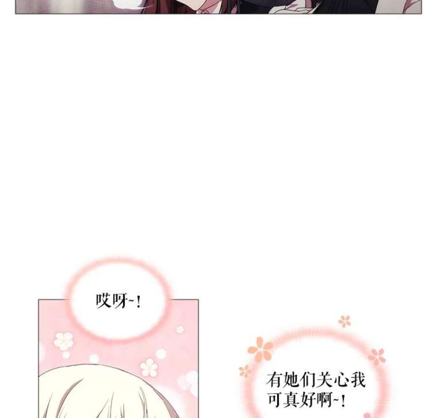 当恶女恋爱时38.皇帝的关心