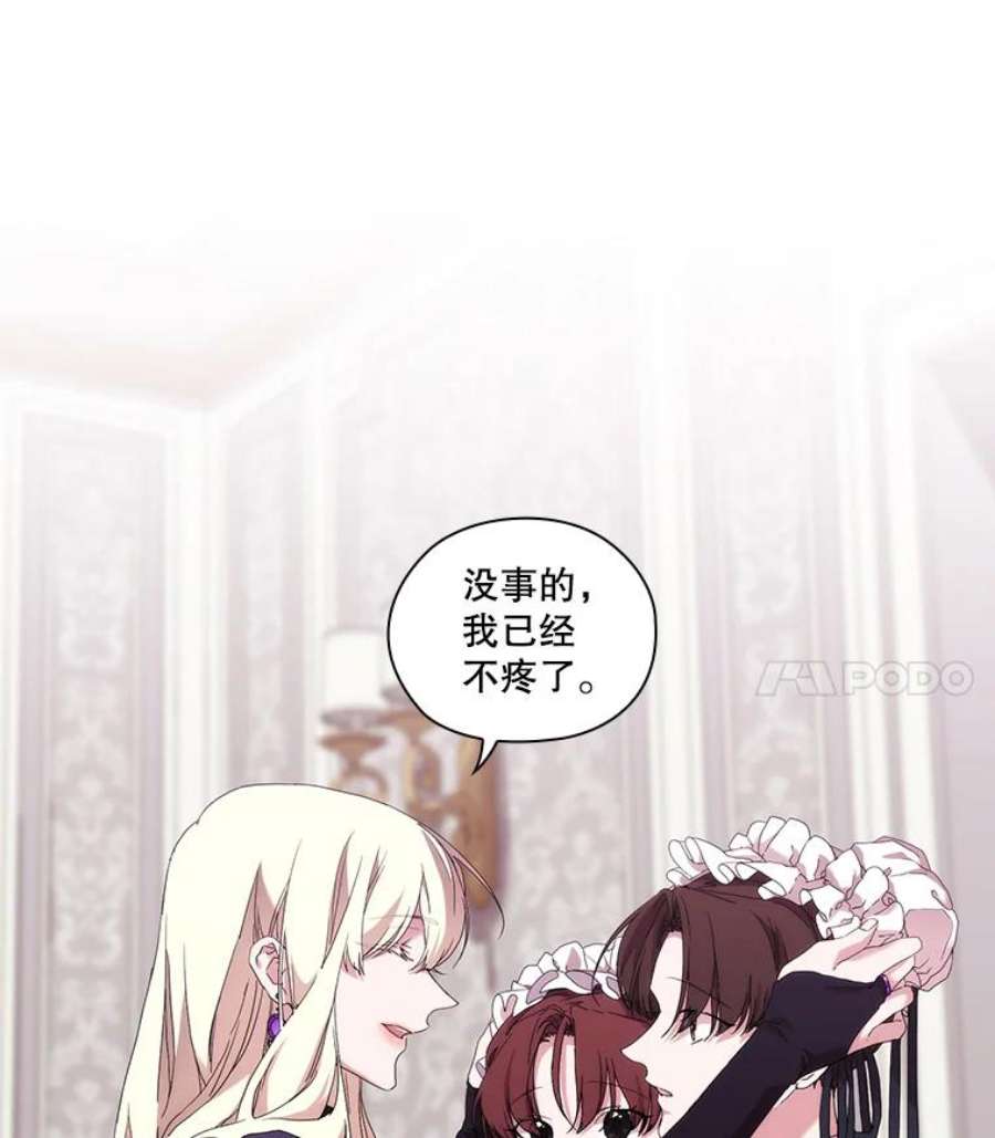 当恶女恋爱时38.皇帝的关心