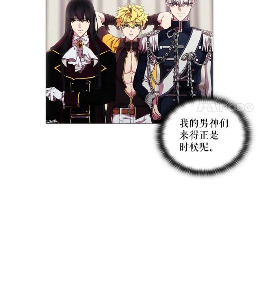 当恶女恋爱时38.皇帝的关心