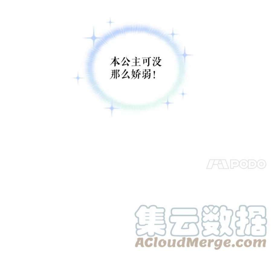 当恶女恋爱时38.皇帝的关心