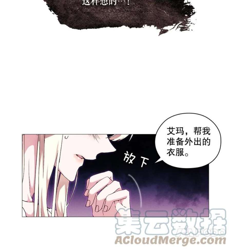 当恶女恋爱时38.皇帝的关心