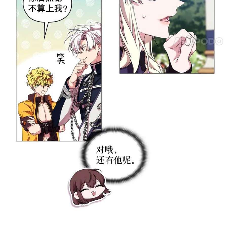 当恶女恋爱时38.皇帝的关心