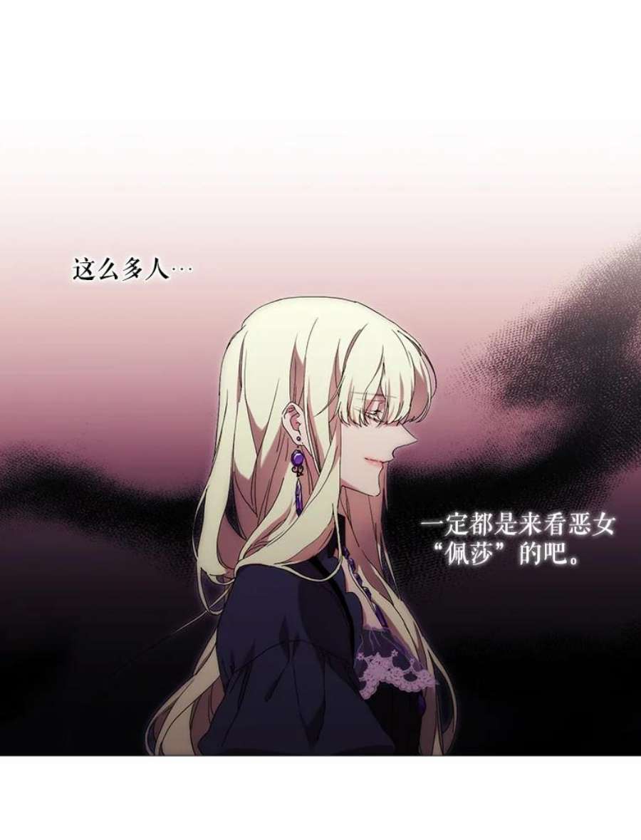 当恶女恋爱时38.皇帝的关心