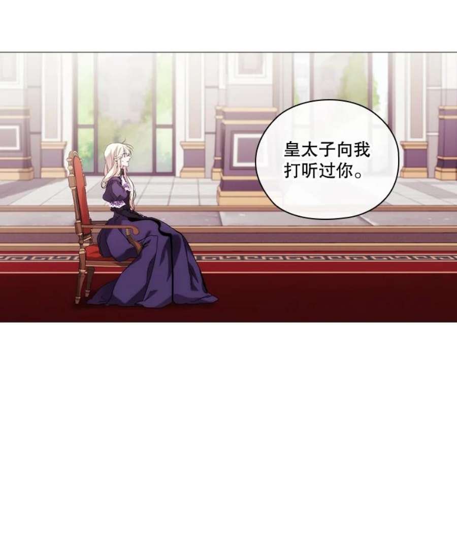 当恶女恋爱时38.皇帝的关心