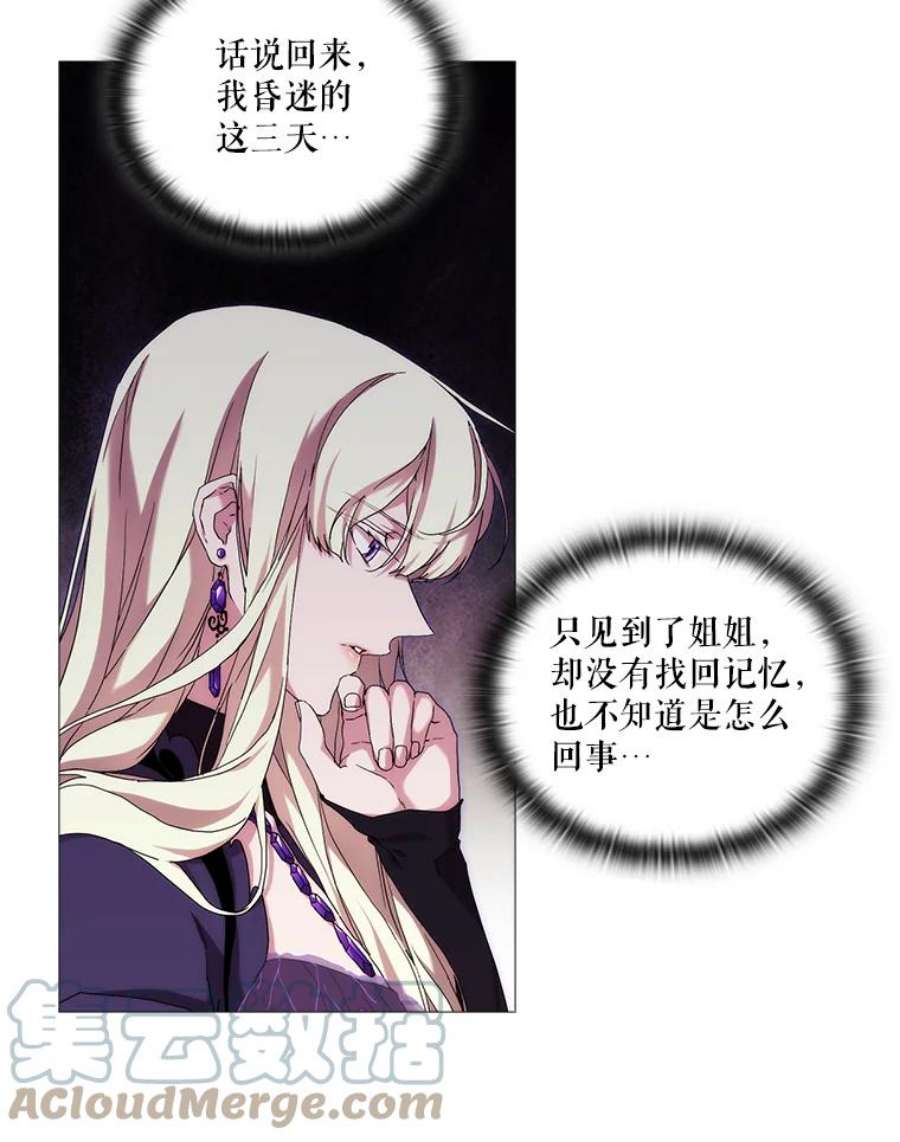 当恶女恋爱时38.皇帝的关心