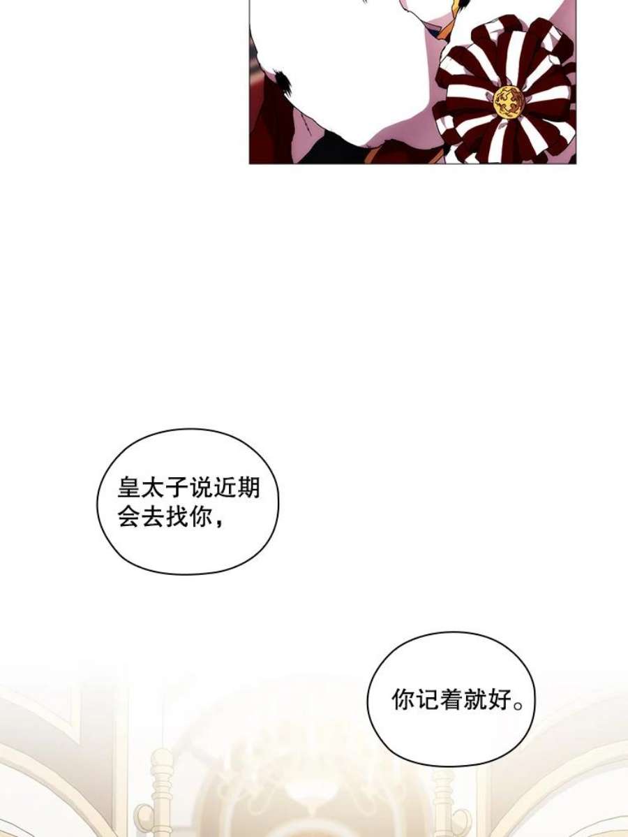 当恶女恋爱时39.皇太子要见我？