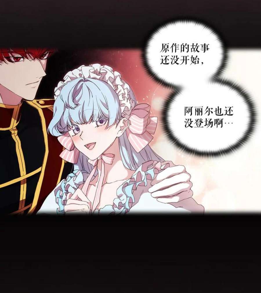 当恶女恋爱时39.皇太子要见我？