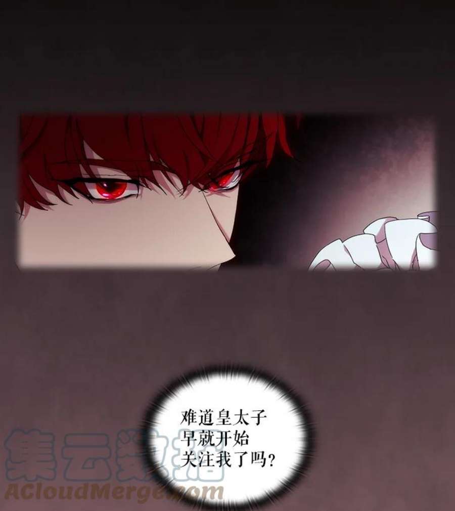 当恶女恋爱时39.皇太子要见我？