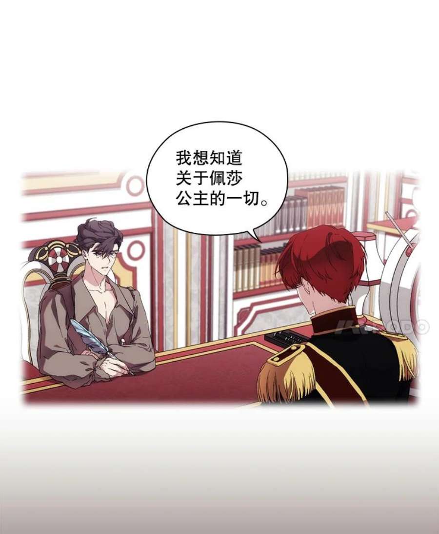 当恶女恋爱时39.皇太子要见我？