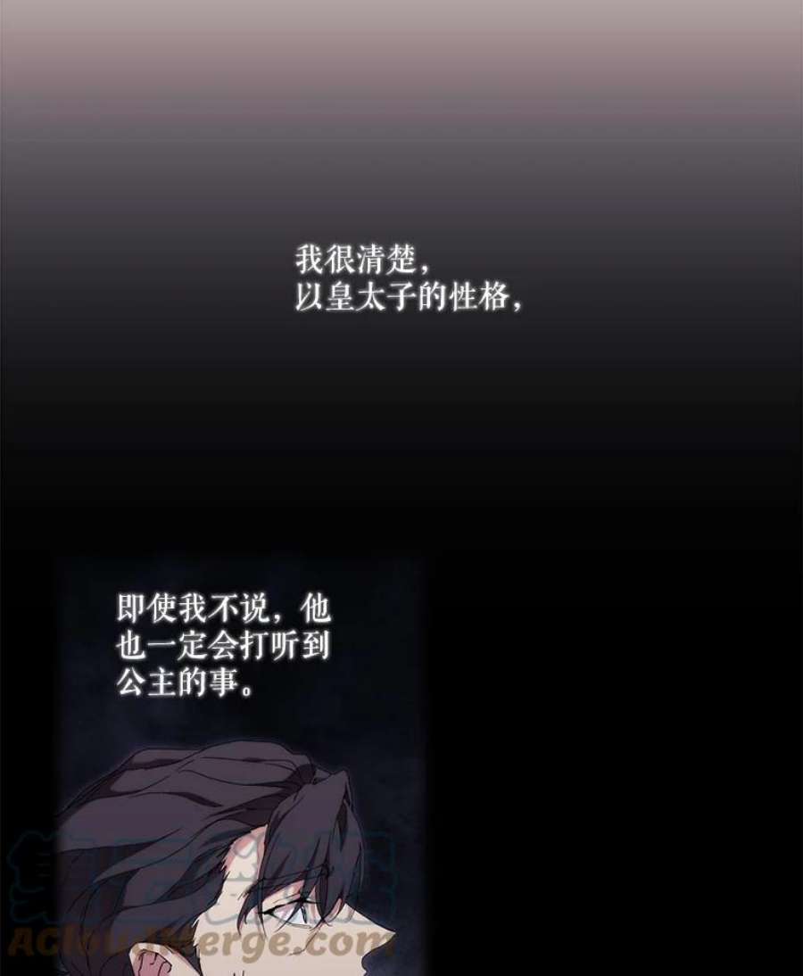 当恶女恋爱时39.皇太子要见我？