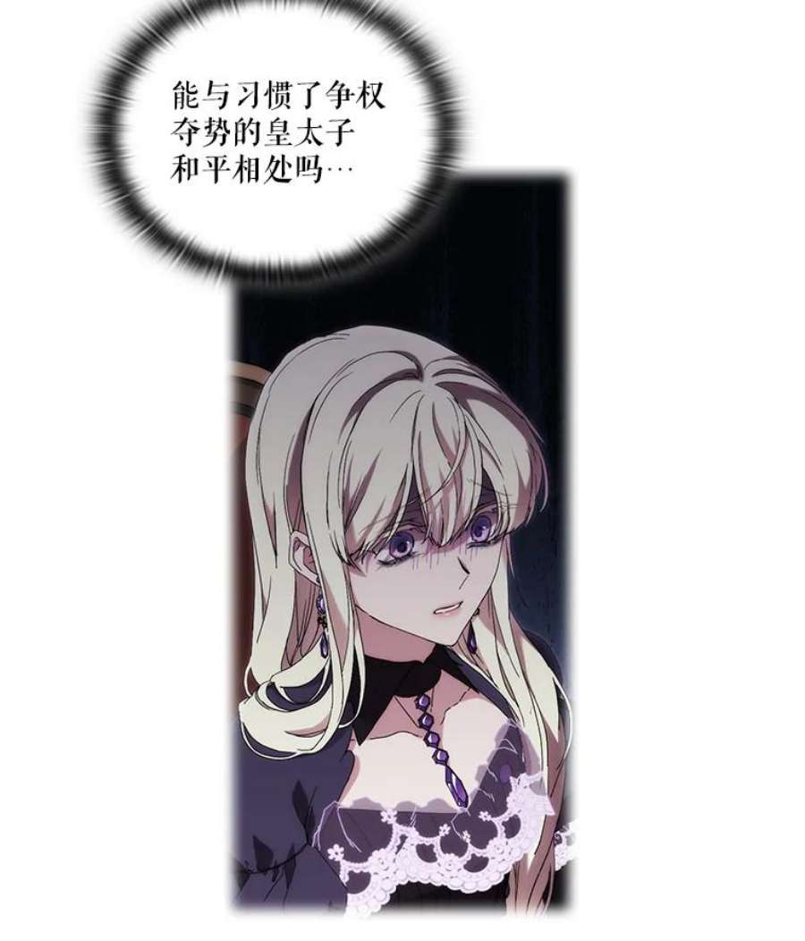 当恶女恋爱时39.皇太子要见我？