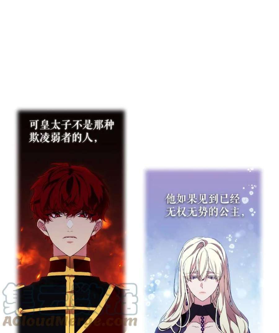 当恶女恋爱时39.皇太子要见我？