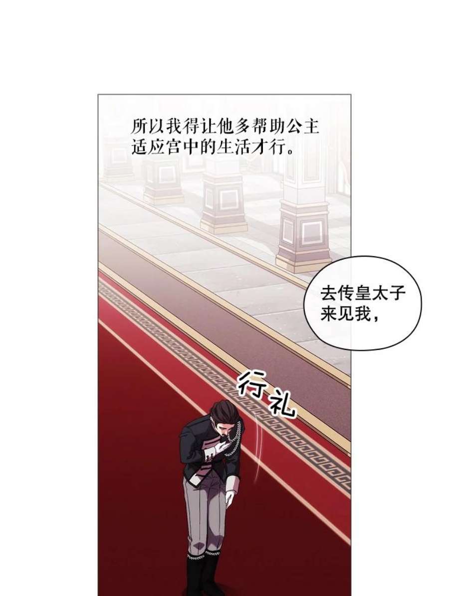 当恶女恋爱时39.皇太子要见我？