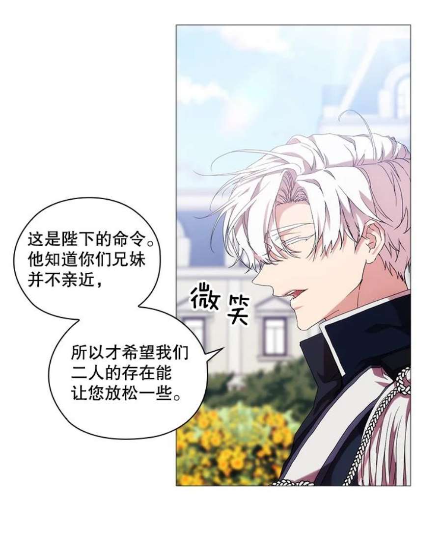 当恶女恋爱时39.皇太子要见我？