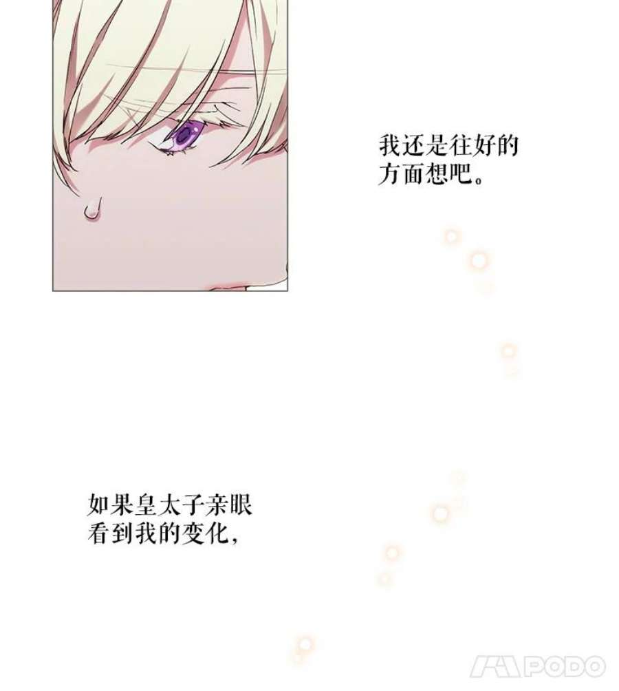 当恶女恋爱时39.皇太子要见我？