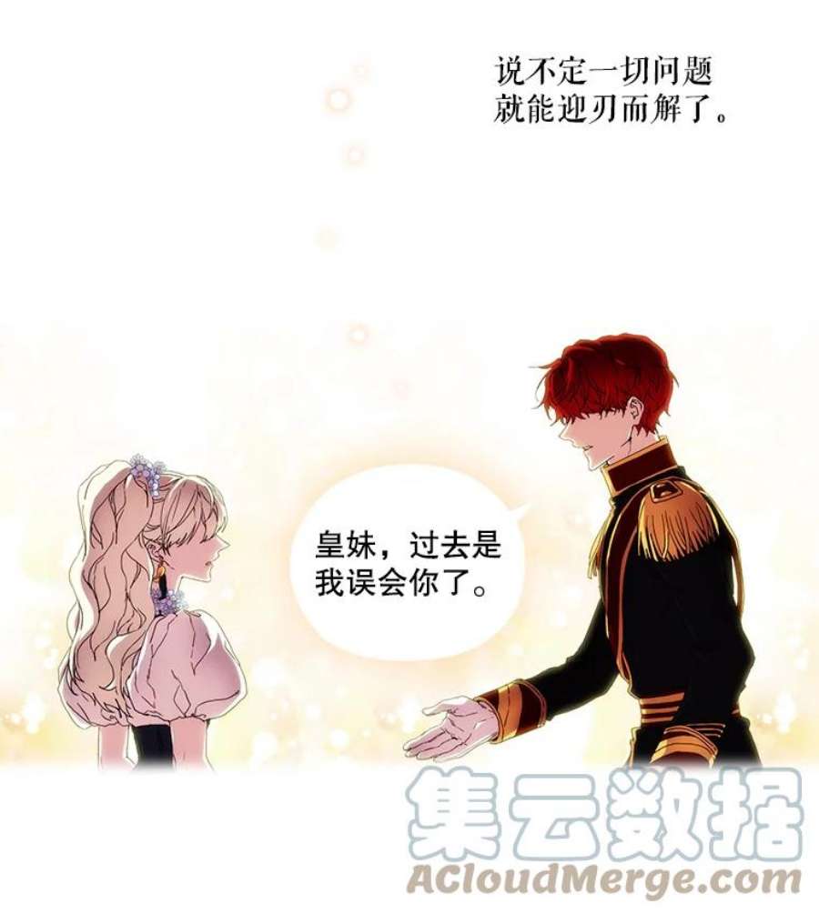 当恶女恋爱时39.皇太子要见我？