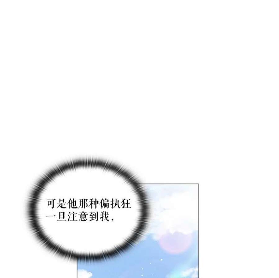 当恶女恋爱时39.皇太子要见我？