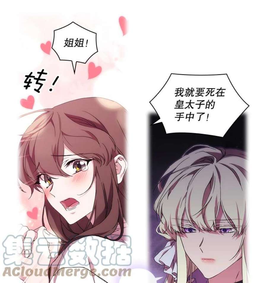 当恶女恋爱时39.皇太子要见我？