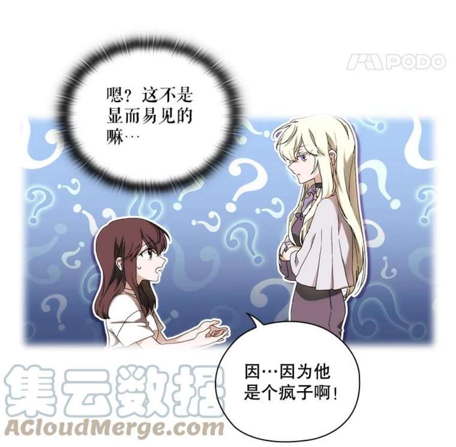 当恶女恋爱时39.皇太子要见我？