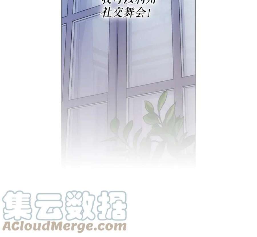 当恶女恋爱时40.皇太子的庆生舞会