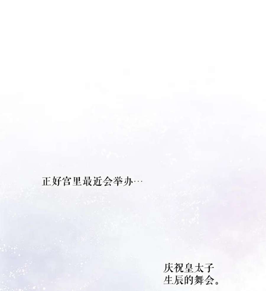 当恶女恋爱时40.皇太子的庆生舞会