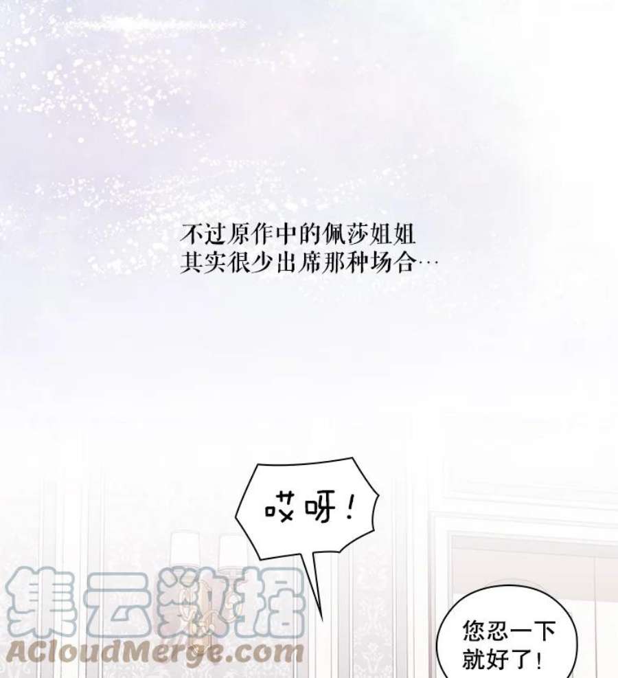 当恶女恋爱时40.皇太子的庆生舞会