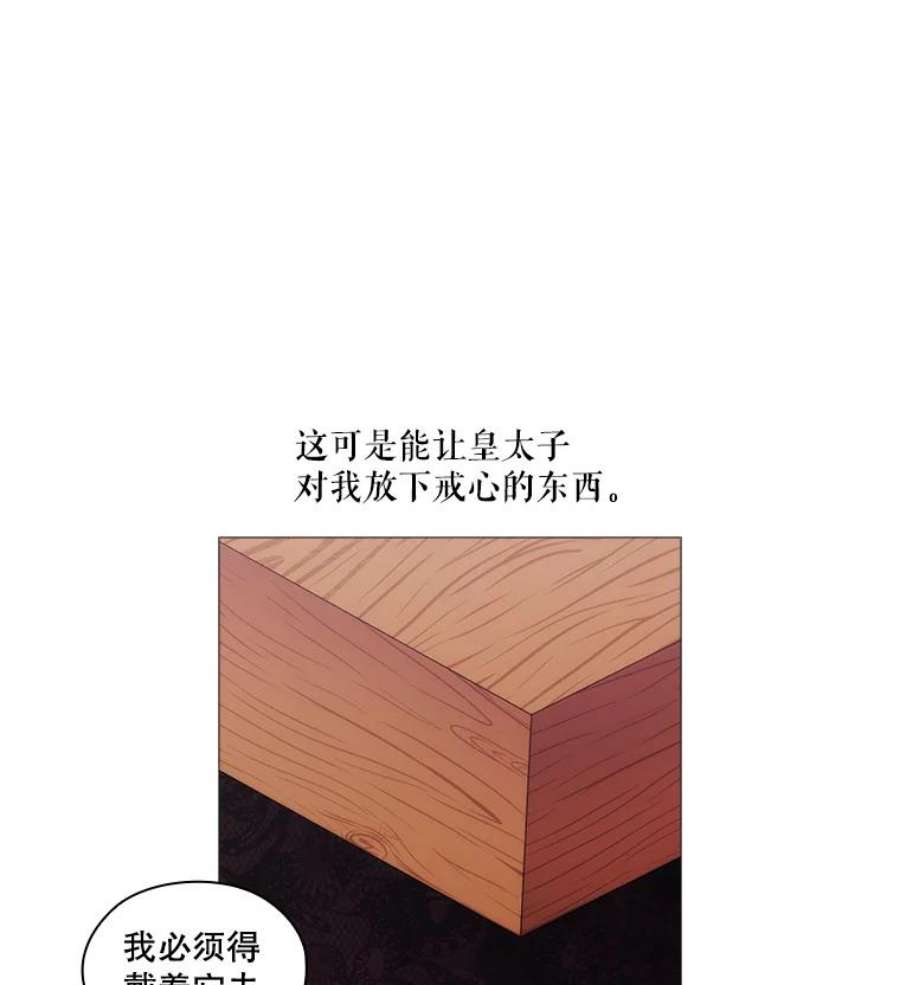 当恶女恋爱时40.皇太子的庆生舞会