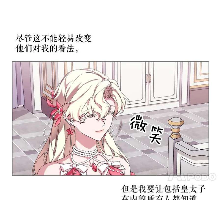 当恶女恋爱时40.皇太子的庆生舞会