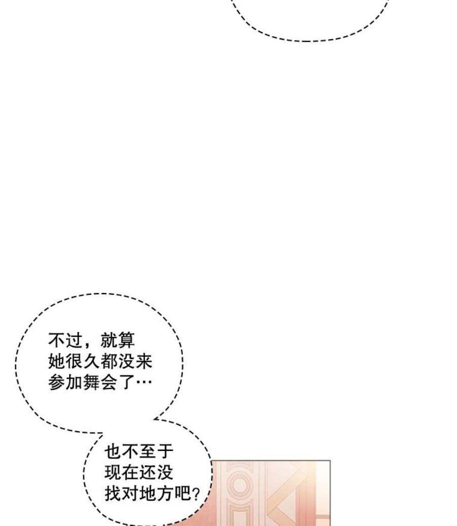 当恶女恋爱时40.皇太子的庆生舞会