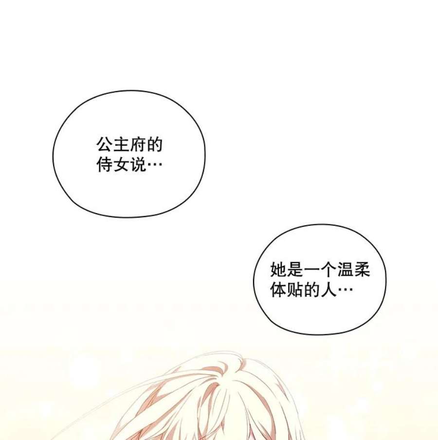 当恶女恋爱时40.皇太子的庆生舞会