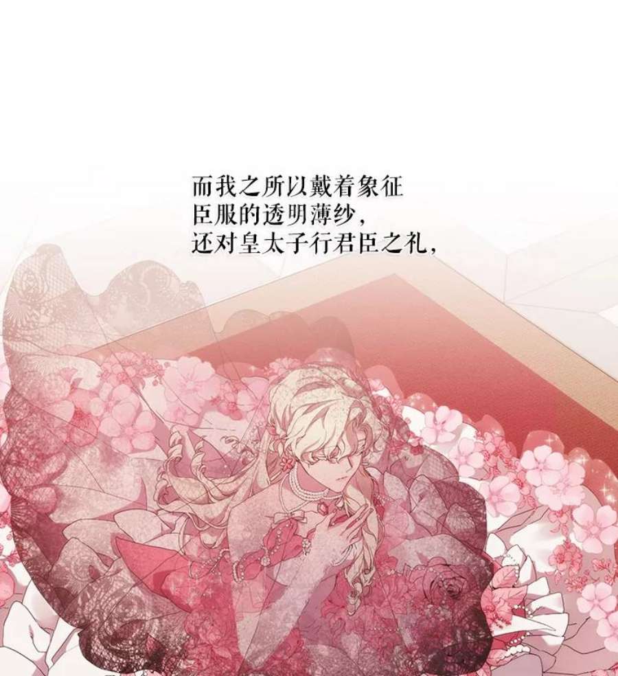 当恶女恋爱时41.危险的交手