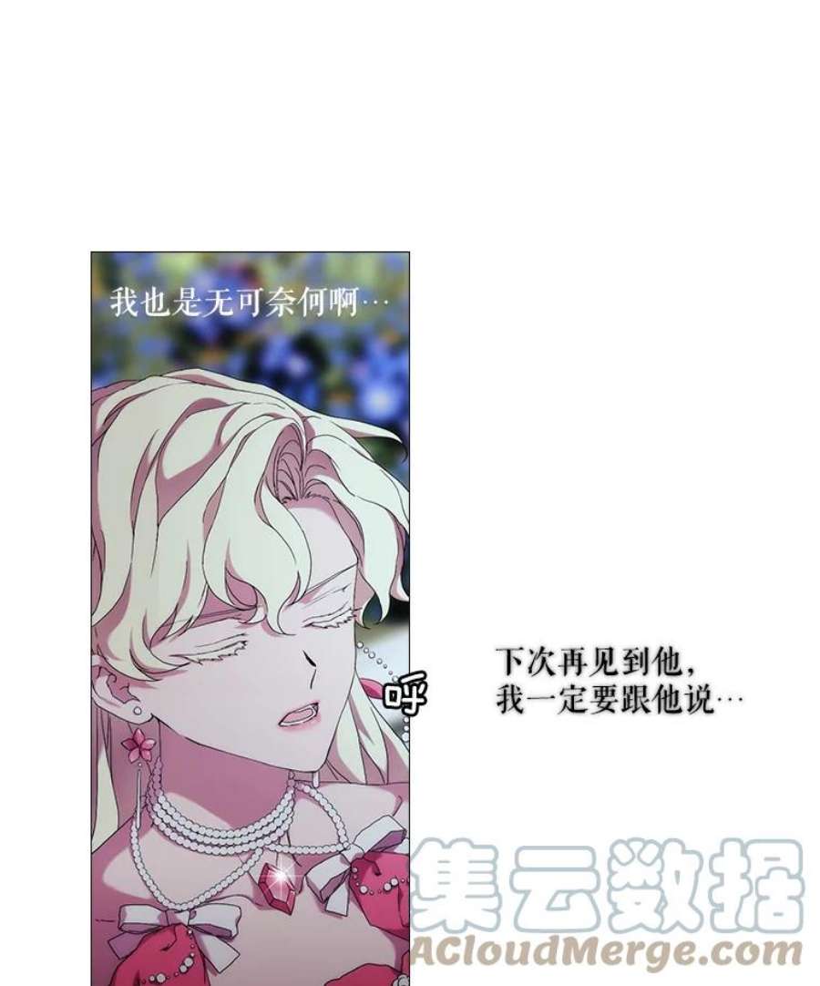 当恶女恋爱时41.危险的交手