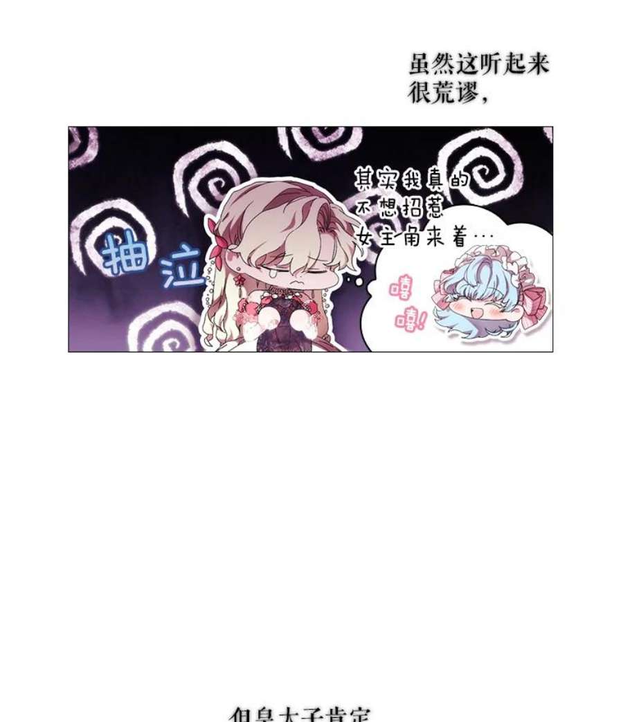 当恶女恋爱时41.危险的交手