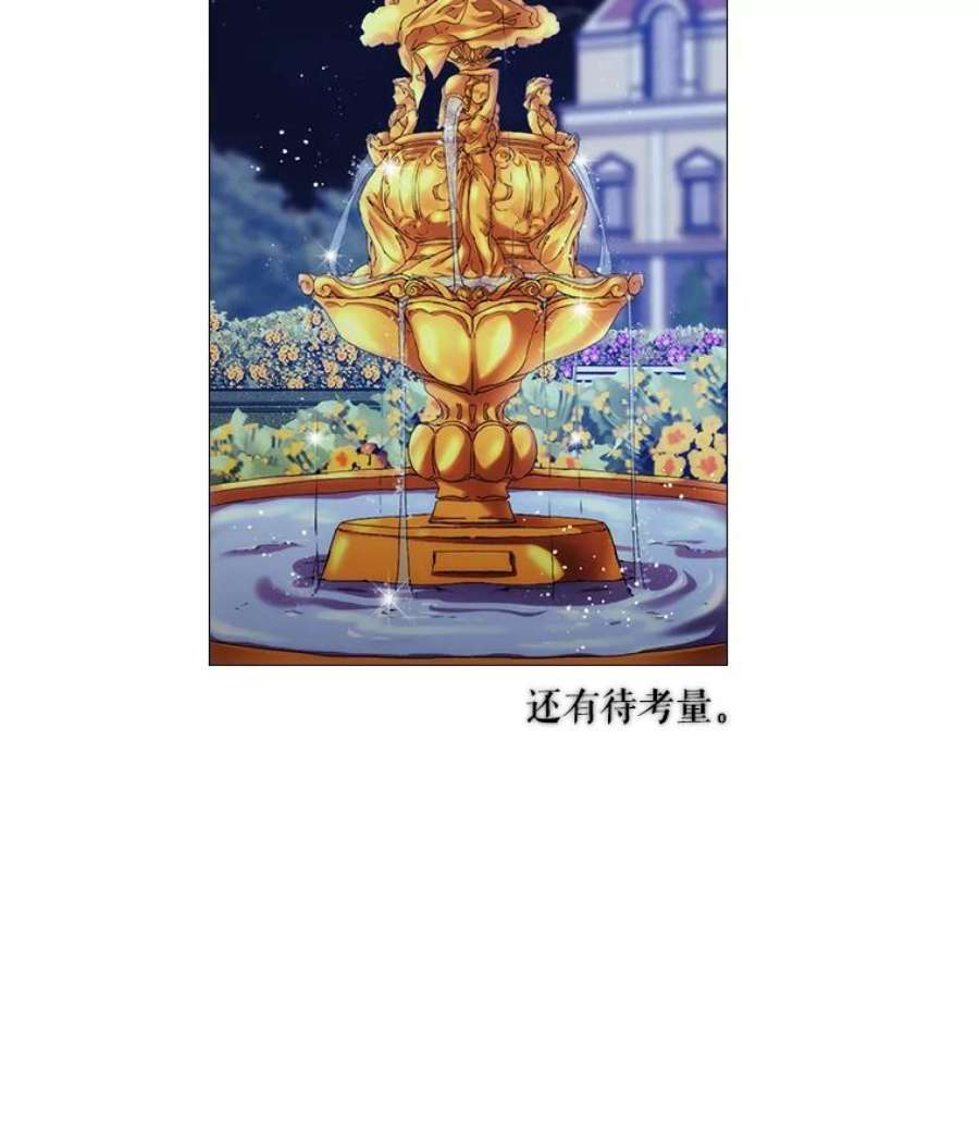 当恶女恋爱时41.危险的交手