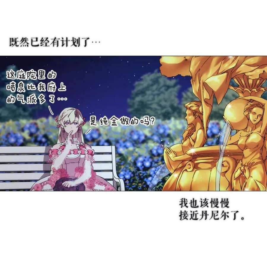 当恶女恋爱时41.危险的交手